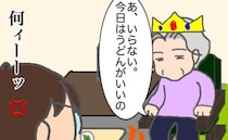 義母「いらない」からの「食べます」！？私にだって都合があるのに＜頑張り過ぎない介護＞