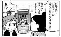 「仏壇なくしちゃダメ？」信仰心のない私 vs 母の「あって当たり前」の壁＜実家をたたむ＞