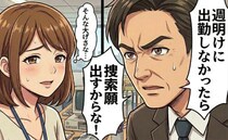 「捜索願を出すから」上司も本気で心配した！？約25年前の「ネットの出会い」のリアル