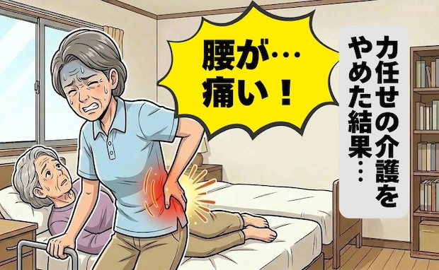 「体が重い…」寝たきりの介護で腰を痛め…力任せをやめて技術で負担を減らした結果【体験談】