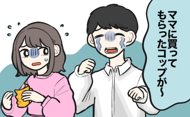 「ママがくれた物なのに！」彼宅でコップを割ったら本性が露わに！彼のありえない発言で冷めたワケ