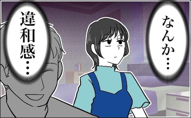 誰も入れない彼の部屋。交際3カ月、初めて入ると…？「違和感…」生活感ゼロの部屋に隠されていた秘密