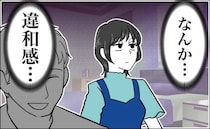 誰も入れない彼の部屋。交際3カ月、初めて入ると…？「違和感…」生活感ゼロの部屋に隠されていた秘密