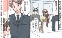 「あ、あのときの！」え…厳格な彼の父への挨拶中、最悪すぎる再会に絶望→突然現れた従兄の正体は…？