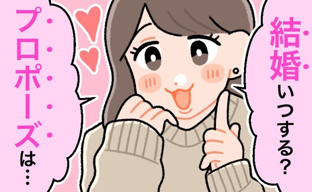 「結婚いつする？」彼にプレッシャーを与え続けフラれた私。婚活もうまくいかず…自分を見つめ直して