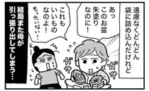 「無駄な1日に…」実家の片付けでいきなり親子対立！私がやっちゃったミスとは＜実家をたたむ＞
