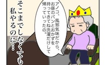 「何かおかしい…」家に機嫌の悪い義母がひとり？義姉が来ているはずなのに＜頑張り過ぎない介護＞