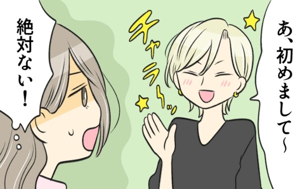 アプリの操作ミスで、条件外の「年下・派手髪」男性とマッチ。「絶対ありえない」はずが！？