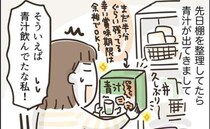 棚の奥で発見！すっかり忘れていた体に良いやつ…久々に飲んでみたら＜アラフィフの日常＞