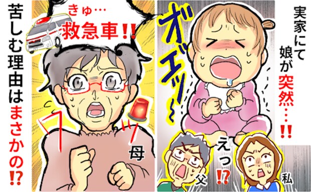 娘が突然むせて顔が真っ赤に…!「救急車!」母が叫び、119番通報⇒救急隊員から告げられたことは?