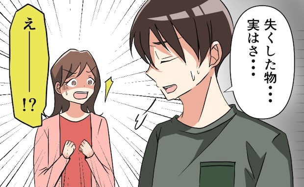 旅先で彼が携帯を紛失？捜索の末…「携帯じゃなくて、実は…」彼から衝撃告白