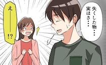 旅先で彼が携帯を紛失？捜索の末…「携帯じゃなくて、実は…」彼から衝撃告白