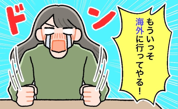 人生最大級の失恋。ヤケになって仕事を辞め海外へ⇒思わぬ出会いが待っていた！？