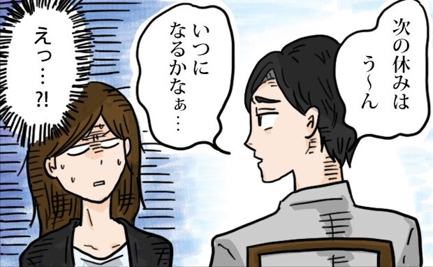 共通点も多くて「運命の人かも♡」期待した彼との初デート⇒お誘いを全スルーされて