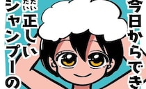 ＜元美容師が教える髪の話＞「コツは3つ！」意外と知らない正しいシャンプーの仕方とは？