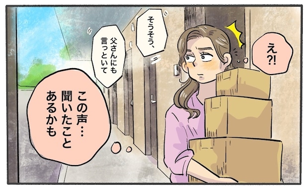 「もしかして…」新居での片付け中、廊下で聞こえた声にハッ！隣人は思いがけない人物だった！？