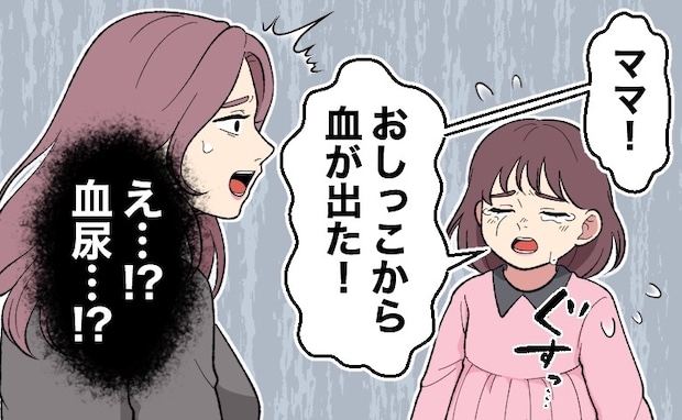 「血が出た」トイレから泣きながら出てきた長女。「血尿！？」慌てて確認すると…すぐ原因に気づいて