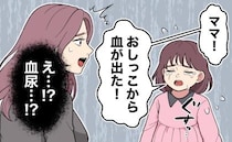 「血が出た」トイレから泣きながら出てきた長女。「血尿！？」慌てて確認すると…すぐ原因に気づいて