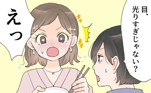 「ねえ、目さ…」えっ!気合いを入れてメイクした結果…友人からまさかの言葉が?