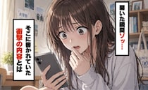 「これを見て」彼から届いたメッセージにゾッ…送られてきた添付ファイルの内容とは！？