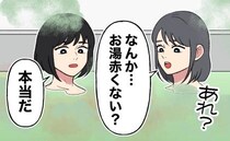 「お湯の色、変じゃない？」大浴場が一時騒然！？修学旅行で起きた思わぬハプニングとは