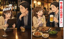 高級バーで思わずギョッ…。17歳上の彼と初デート「次はお願い」ってそういうこと！？
