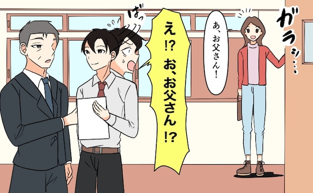 職場近くで出会った女性と交際スタート⇒突然、職場に現れ…「お父さん」えぇ！？彼女の正体は
