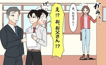 職場近くで出会った女性と交際スタート⇒突然、職場に現れ…「お父さん」えぇ！？彼女の正体は