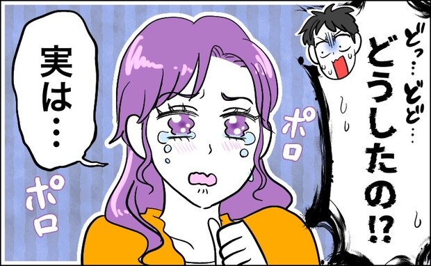 「どうしたの！？」結婚あいさつ当日、彼女が大号泣。「実は父と…」彼女の言葉に…先行き不安！？