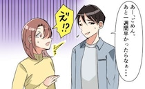 一度振られた彼と再会。キスまでされて！？⇒自信を持って2度目の告白をしたら…