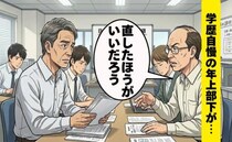 「3時間で修正を」学歴自慢の年上部下が資料を批判。冷静な反論に態度を一変させた理由【体験談】