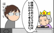 義母「家族のためによく考えなさい」私の嫌いな言葉を並べられて＜頑張り過ぎない介護＞