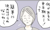 「更年期だから」と決め付けないで！アラフィフ同級生が悩んでいる体の不調とは＜五十路日和＞