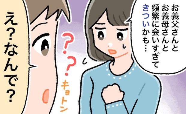 週1で義実家へ呼び出し。毎週の長距離移動がしんどい。不満を訴えると…夫「なんで?」