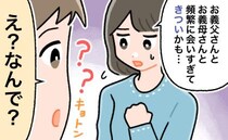 週1で義実家へ呼び出し。毎週の長距離移動がしんどい。不満を訴えると…夫「なんで？」