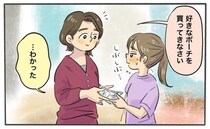 娘「こんなのイヤ！」母が選んだ生理用ポーチを全力拒否。「じゃあ自分で選んでみて」娘に選ばせたら…