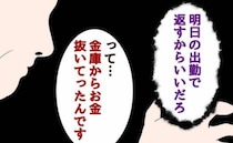 「明日返すからいいだろ」金庫から現金を抜く店長。多忙な現場での暴挙＜パワハラ店長＞