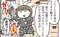 「ガクッ」悪い想像しかできない。おしゃれ靴下を履くのも命がけな理由＜アラフィフの日常＞