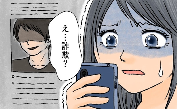 アプリでマッチした男性の名前を検索したら…「え、逮捕歴？」衝撃の事実がわかって