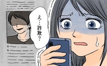 アプリでマッチした男性の名前を検索したら…「え、逮捕歴？」衝撃の事実がわかって