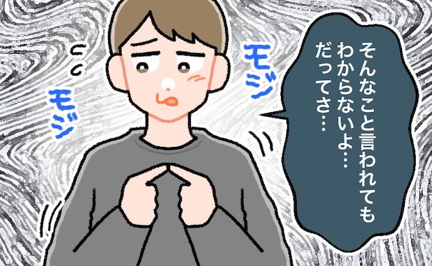 「どうせ僕なんて」モジモジする彼に…。楽しかったはずの恋が、交際半年で終了したワケ