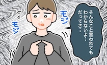 「どうせ僕なんて」モジモジする彼に…。楽しかったはずの恋が、交際半年で終了したワケ