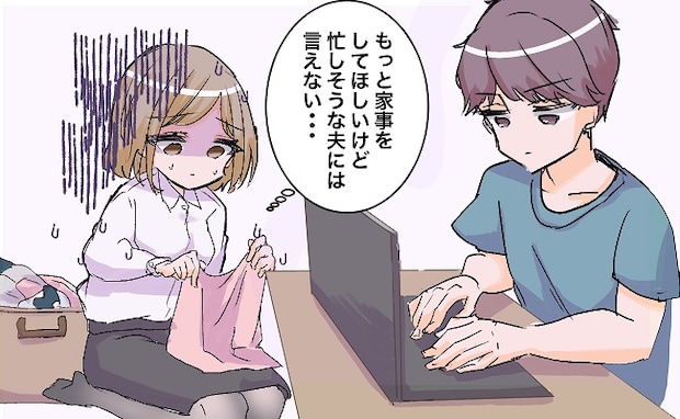 「なぜ私ばかり…」家事の負担が多くストレスに→夫に打ち明けてみると…