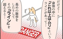 「子宮全摘」から1カ月、仕事に復帰後に私が感じた体からの「警告」とは＜子宮全摘＞