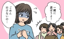 「ごめん、行けないの…」友人たちとのお泊まり会。中学生だった私が参加できないことが多かったワケは