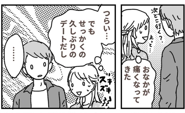 デート中、ひどくなる腹痛。耐えていた私に…彼「もしかして…生理になった?」神対応に涙