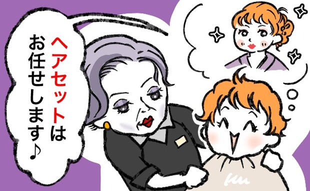 初めての美容室で成人式のヘアセットを依頼したら…予想外の仕上がりで涙!?