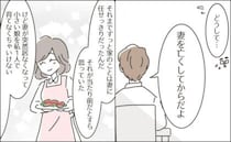 「任せっきりだった」義母の死を機に家事に向き合った義父。夫に語った後悔とは＜僕の妻は完璧＞