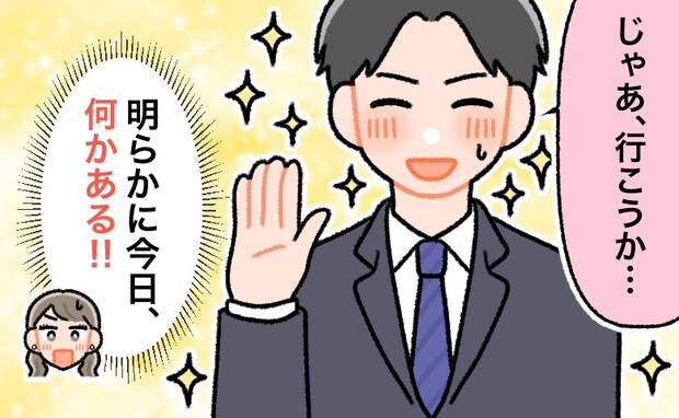 スーツに整えられた髪。彼の変貌に「何かある…」→連れられた高級レストランで待っていたのは！？