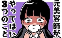＜元美容師が教える髪の話＞「マジであかん」やってはいけないこと3選！美髪のために重要なことは？
